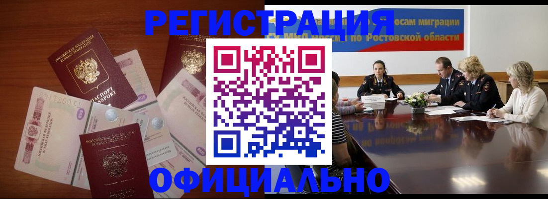 временная регистрация законно в Орске