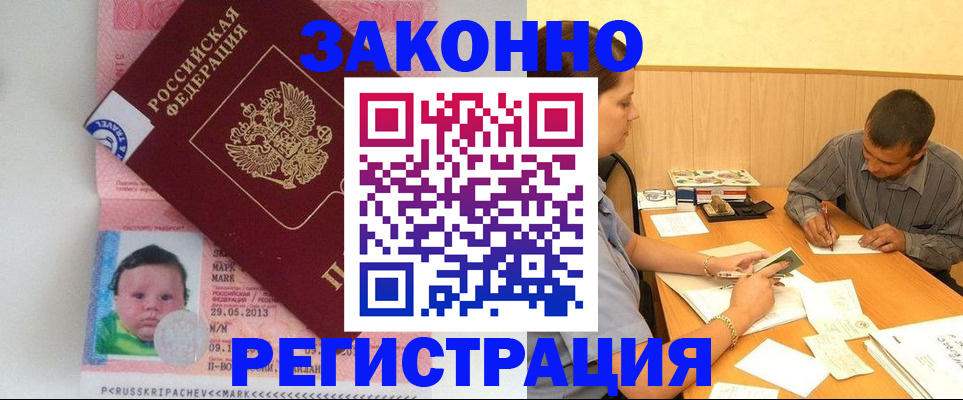 временная регистрация адрес в Орске