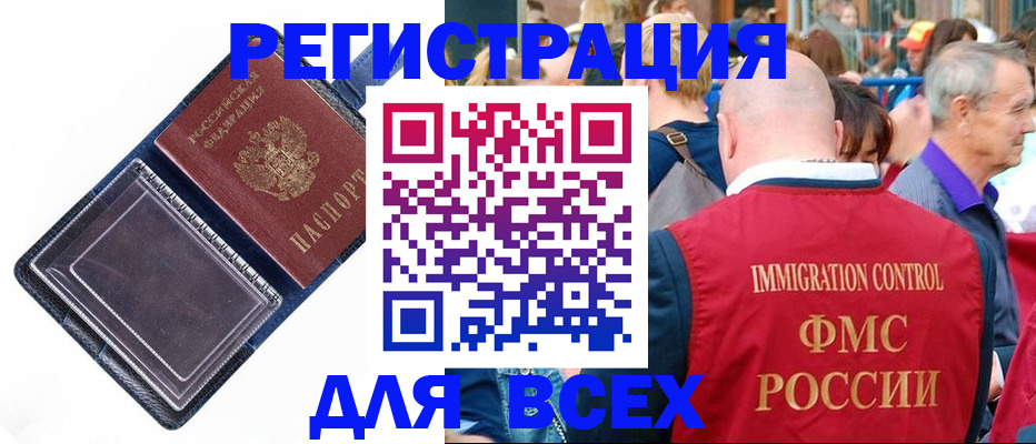 временная регистрация гарантия в Орске