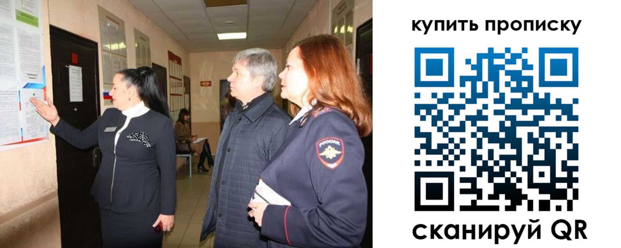 прописка для работы в Орске