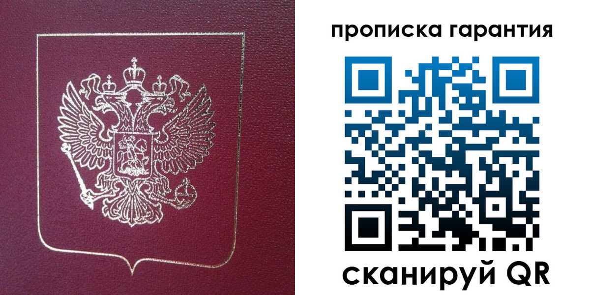 где прописаться в Орске