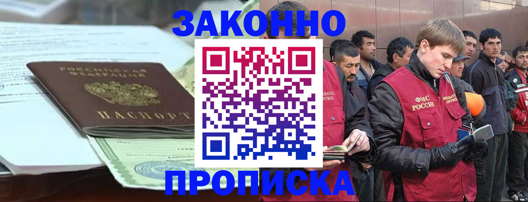 временная регистрация надежно в Орске
