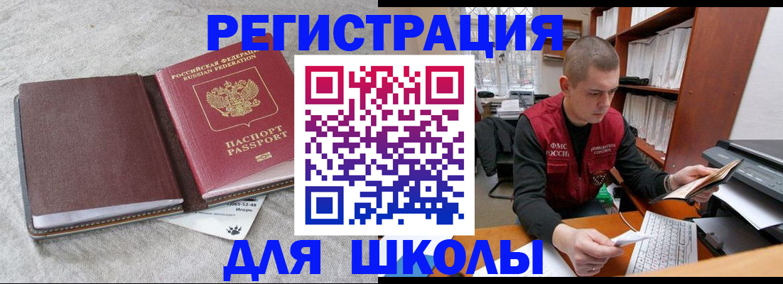 прописка для военкомата в Орске