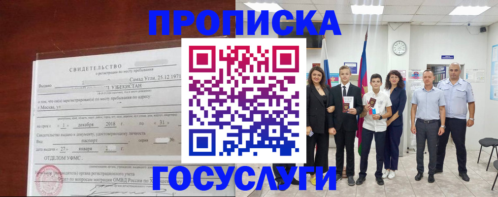 прописка паспорт в Орске