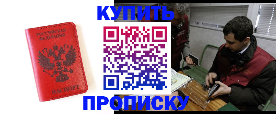 прописка от собственника в Орске