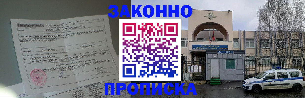 прописка иностранных граждан в Орске